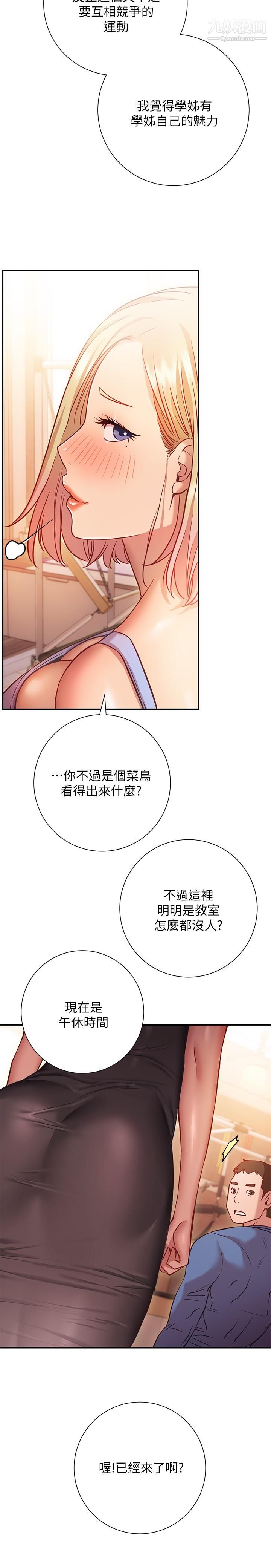 換個姿勢好嗎?第15話-充滿成熟魅力的教授登場