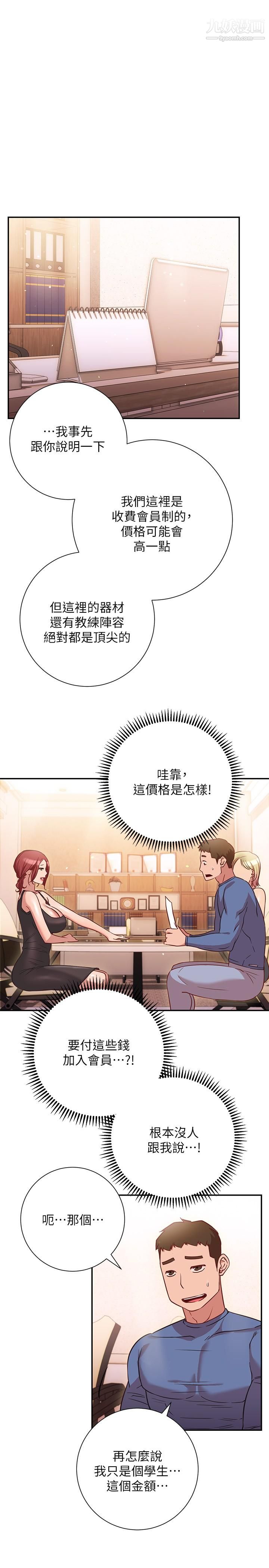 換個姿勢好嗎?第15話-充滿成熟魅力的教授登場