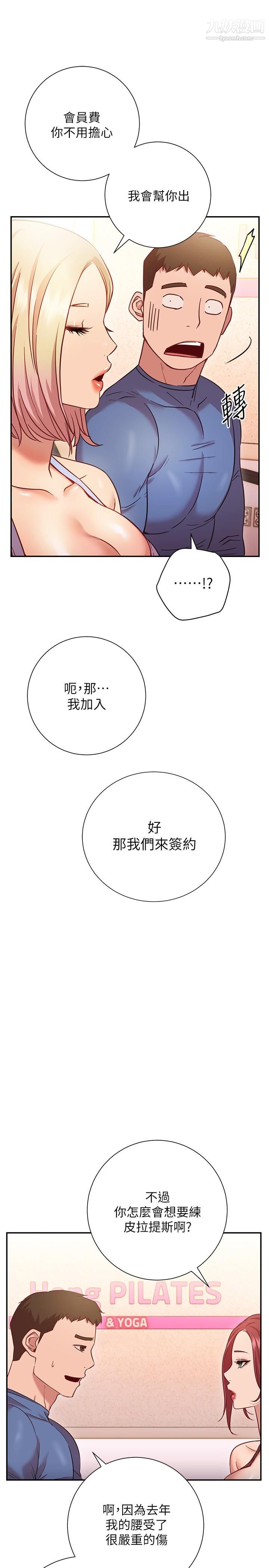 換個姿勢好嗎?第15話-充滿成熟魅力的教授登場