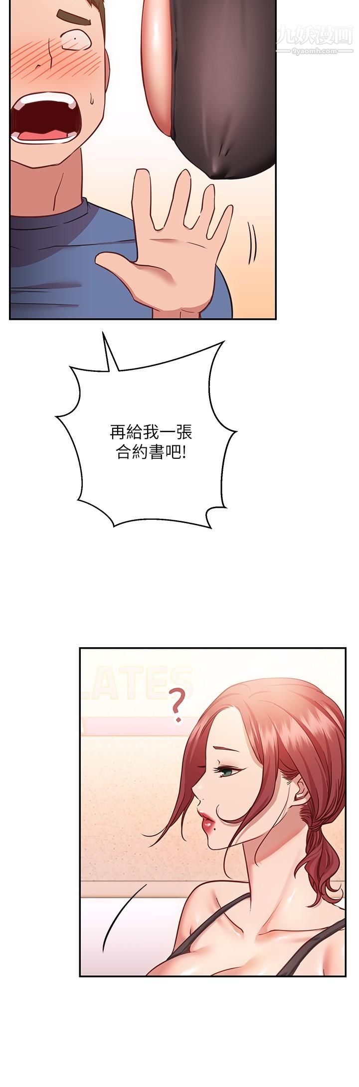 換個姿勢好嗎?第15話-充滿成熟魅力的教授登場