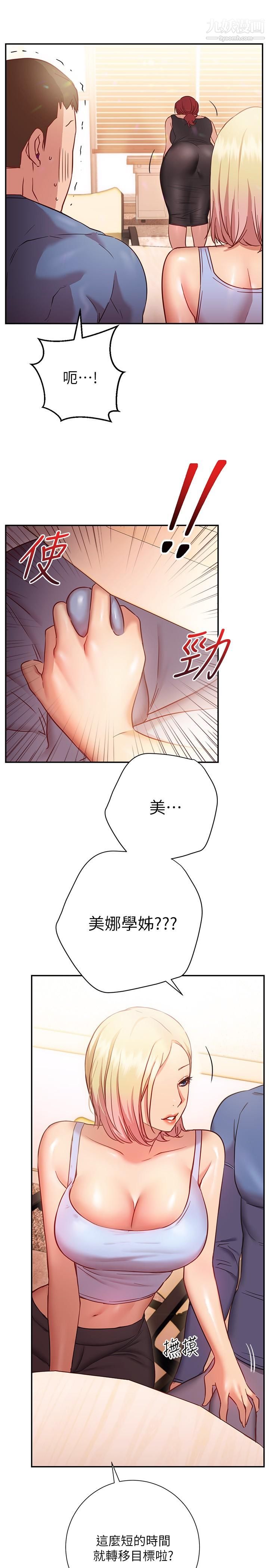換個姿勢好嗎?第15話-充滿成熟魅力的教授登場