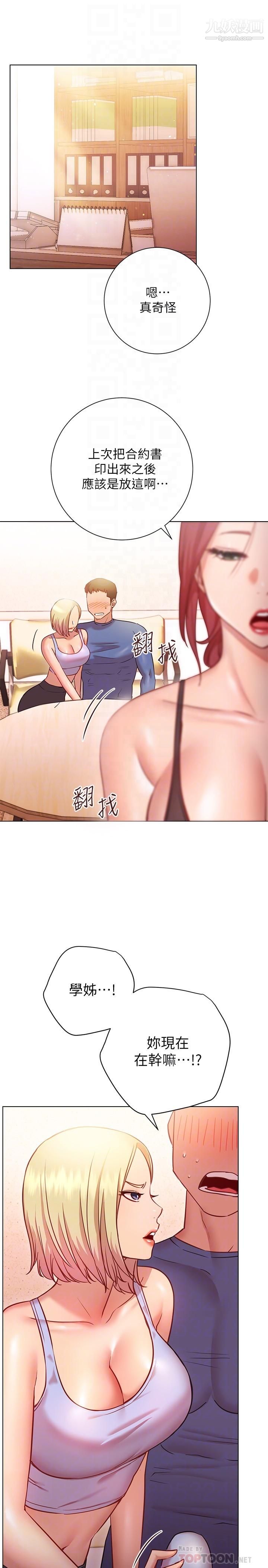換個姿勢好嗎?第16話-在老師面前逗弄老二