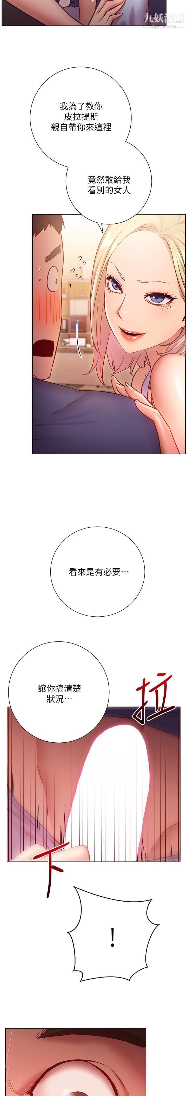 換個姿勢好嗎?第16話-在老師面前逗弄老二