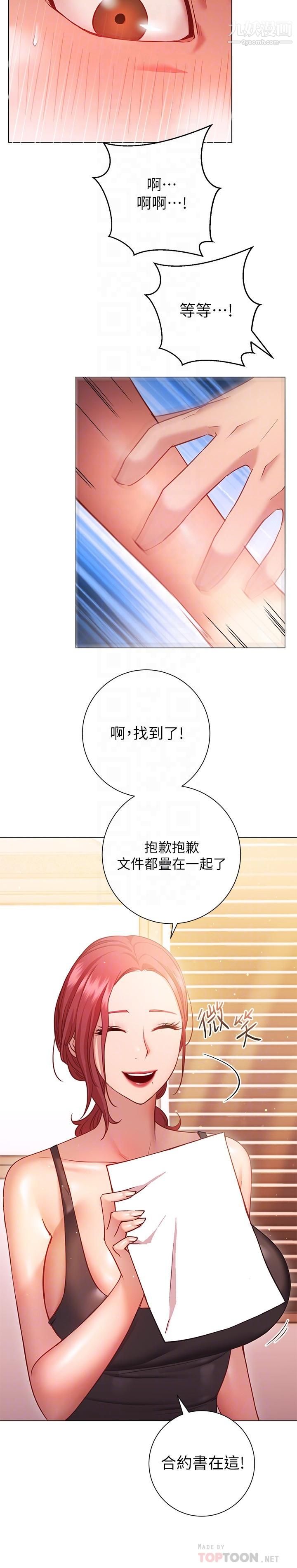 换个姿势好吗?第16话-在老师面前逗弄老二