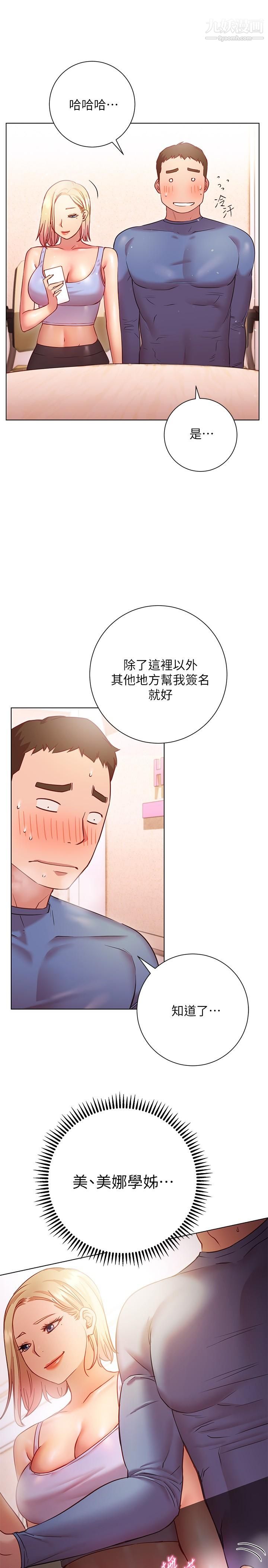 换个姿势好吗?第16话-在老师面前逗弄老二