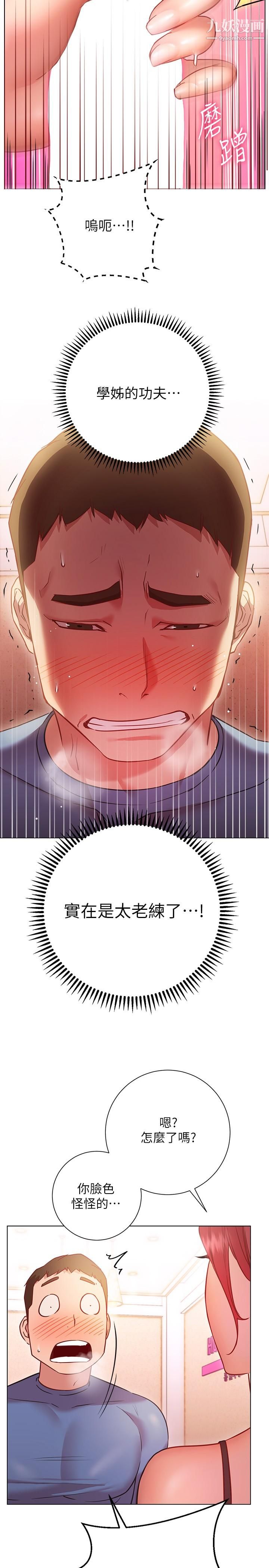 换个姿势好吗?第16话-在老师面前逗弄老二