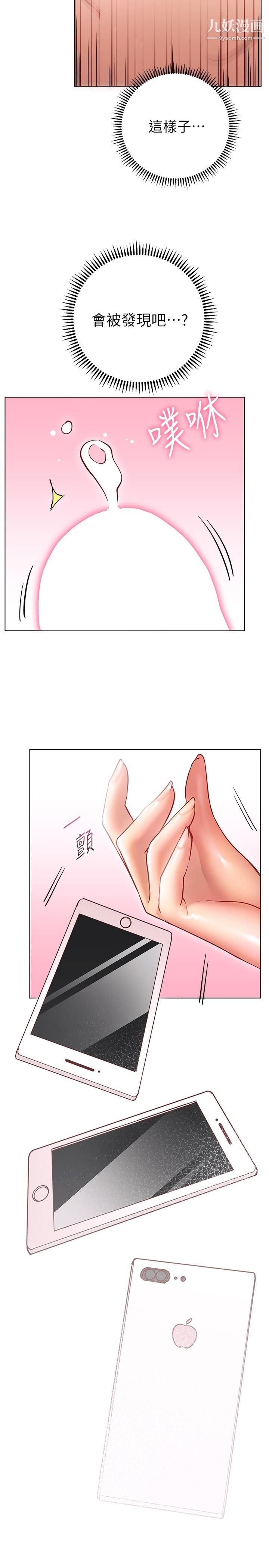 換個姿勢好嗎?第16話-在老師面前逗弄老二