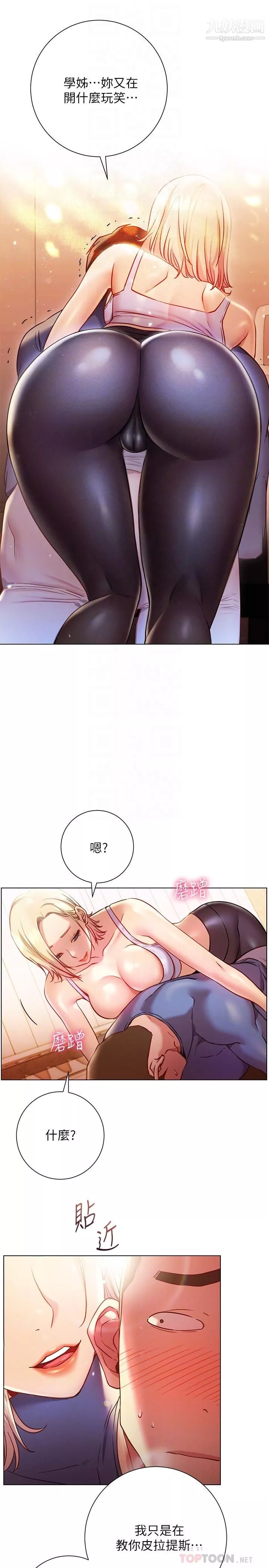 換個姿勢好嗎?第17話-可以插進你抖動的小穴嗎