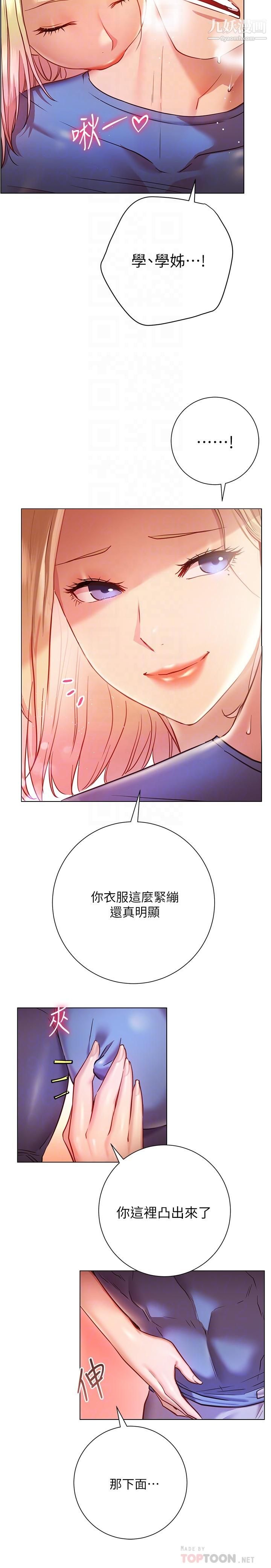 换个姿势好吗?第17话-可以插进你抖动的小穴吗