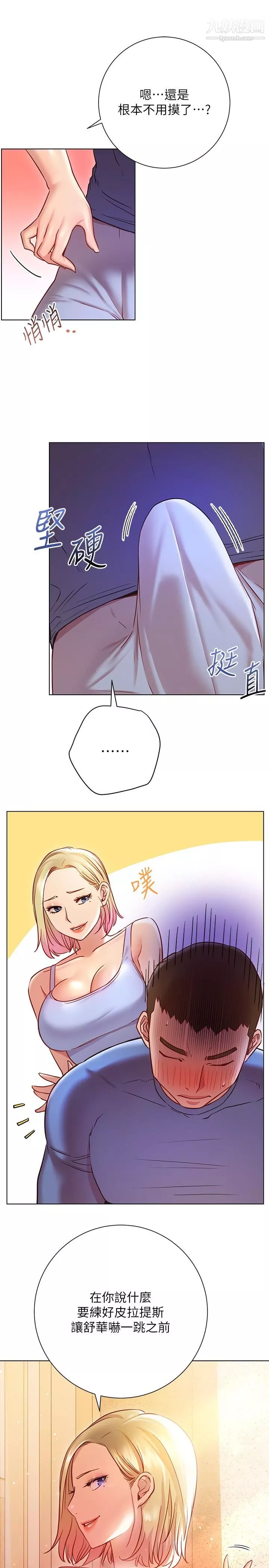換個姿勢好嗎?第17話-可以插進你抖動的小穴嗎