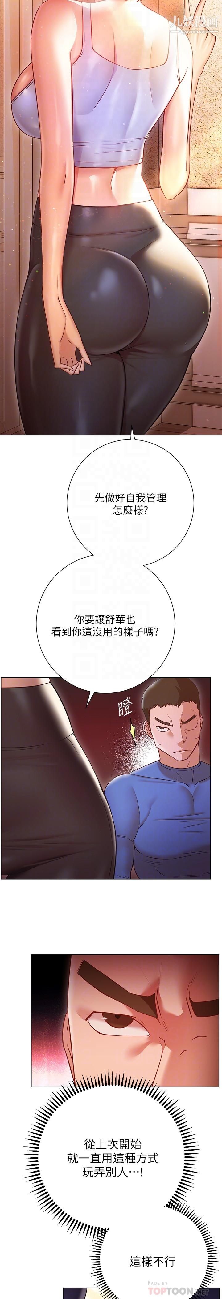 換個姿勢好嗎?第17話-可以插進你抖動的小穴嗎