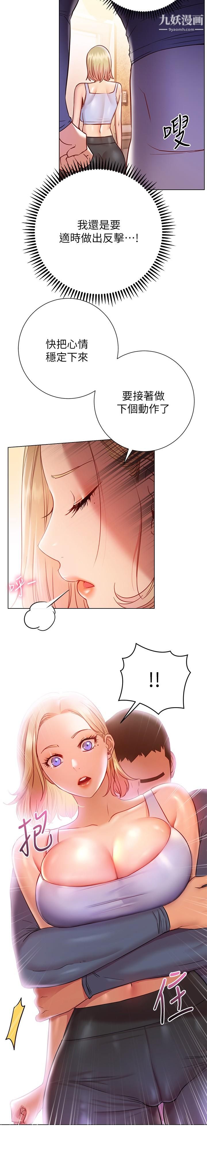 換個姿勢好嗎?第17話-可以插進你抖動的小穴嗎