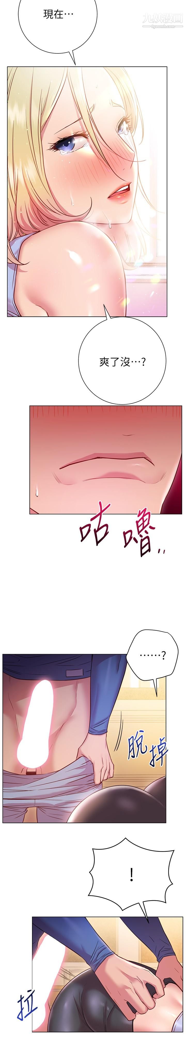 换个姿势好吗?第17话-可以插进你抖动的小穴吗