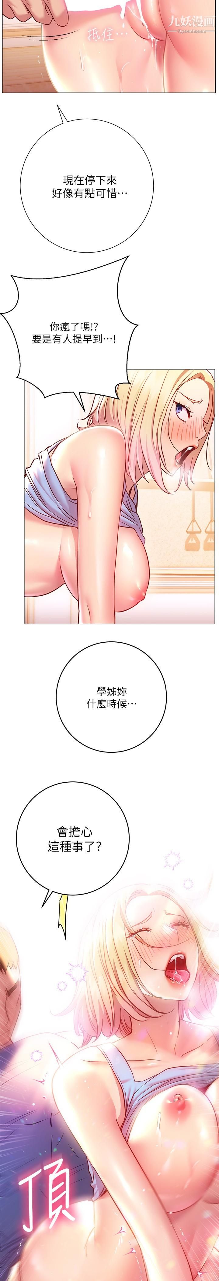 換個姿勢好嗎?第17話-可以插進你抖動的小穴嗎