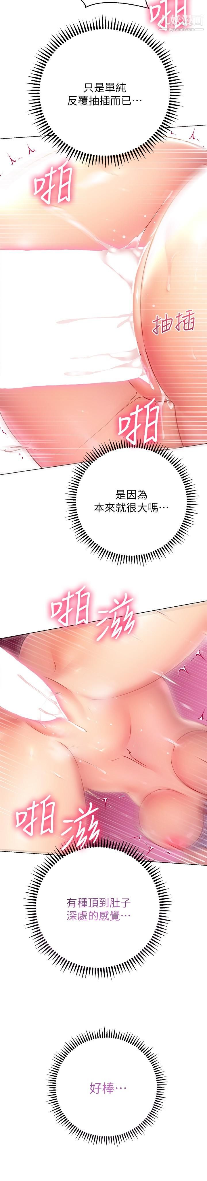 换个姿势好吗?第17话-可以插进你抖动的小穴吗