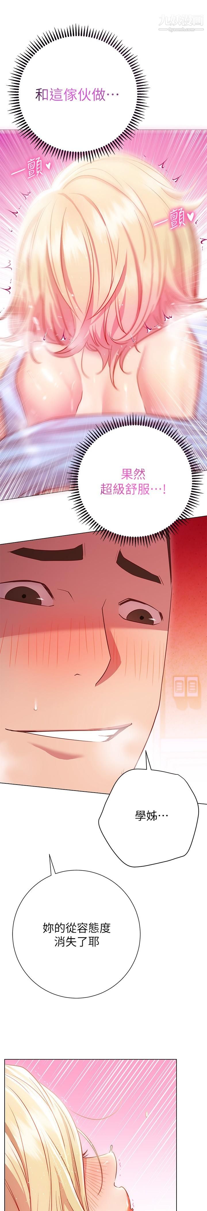 換個姿勢好嗎?第17話-可以插進你抖動的小穴嗎
