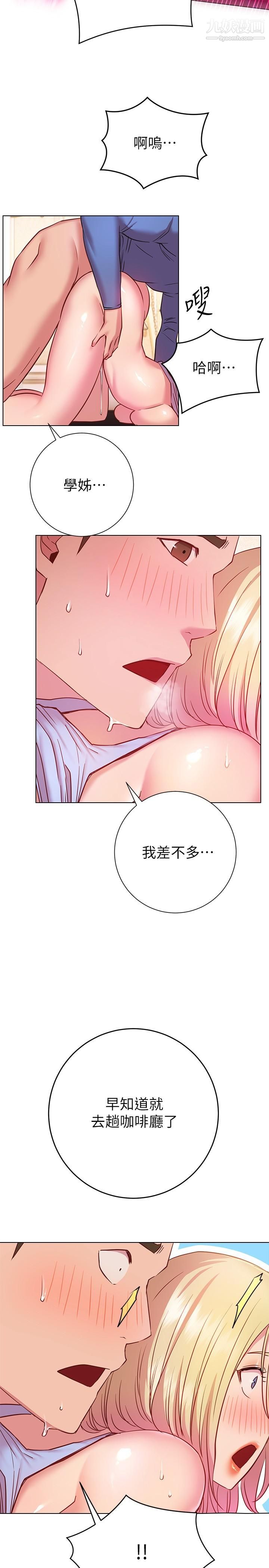 換個姿勢好嗎?第17話-可以插進你抖動的小穴嗎