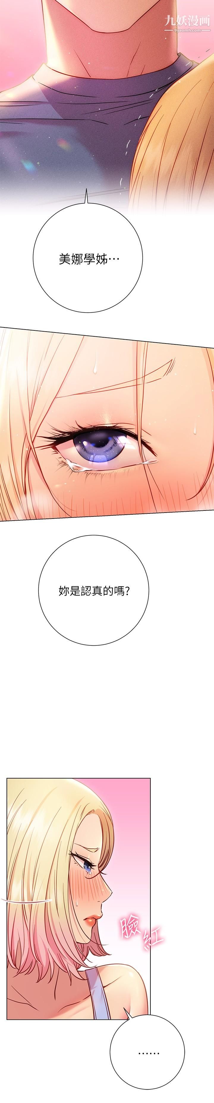 換個姿勢好嗎?第18話-在匹拉提斯教室激烈交戰