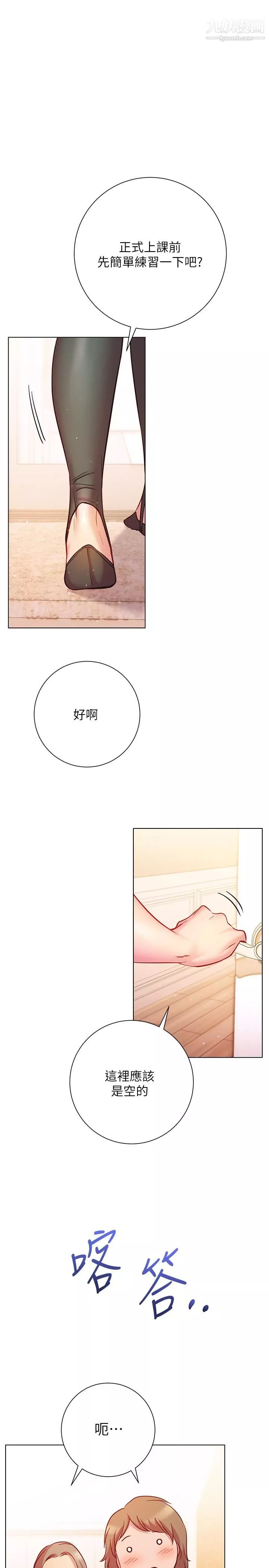 換個姿勢好嗎?第18話-在匹拉提斯教室激烈交戰