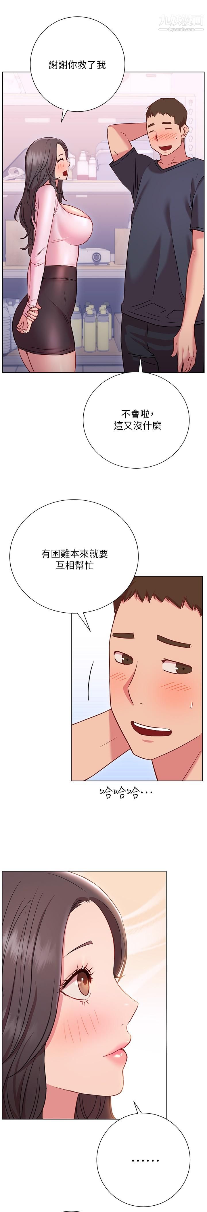 换个姿势好吗?第18话-在匹拉提斯教室激烈交战