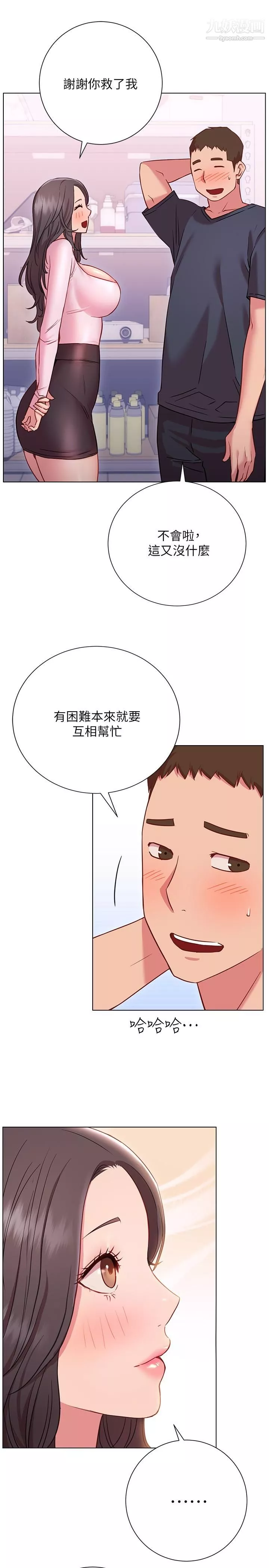 換個姿勢好嗎?第18話-在匹拉提斯教室激烈交戰