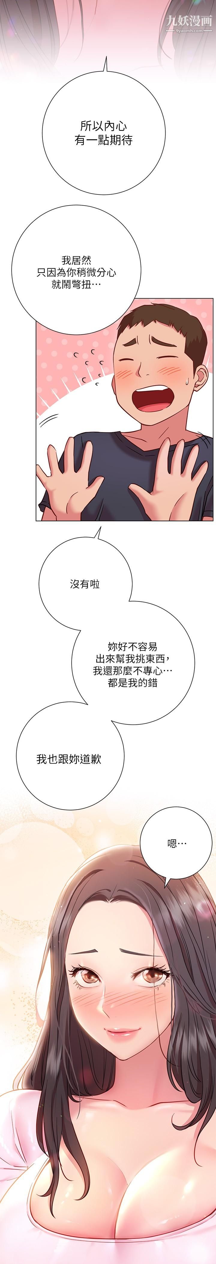 换个姿势好吗?第18话-在匹拉提斯教室激烈交战