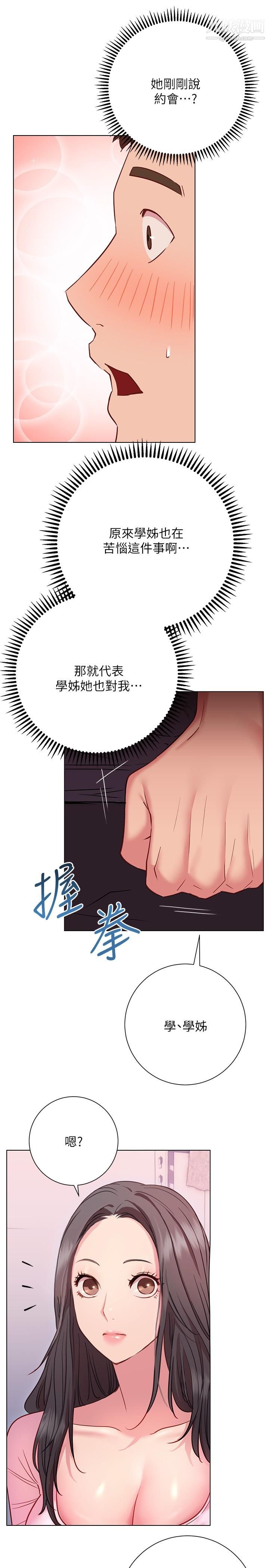 换个姿势好吗?第18话-在匹拉提斯教室激烈交战