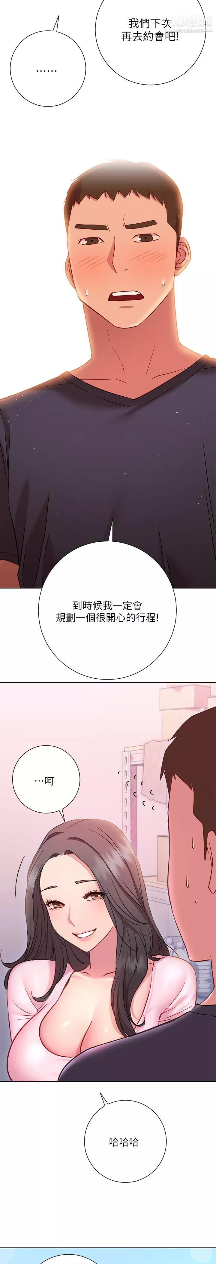 換個姿勢好嗎?第18話-在匹拉提斯教室激烈交戰