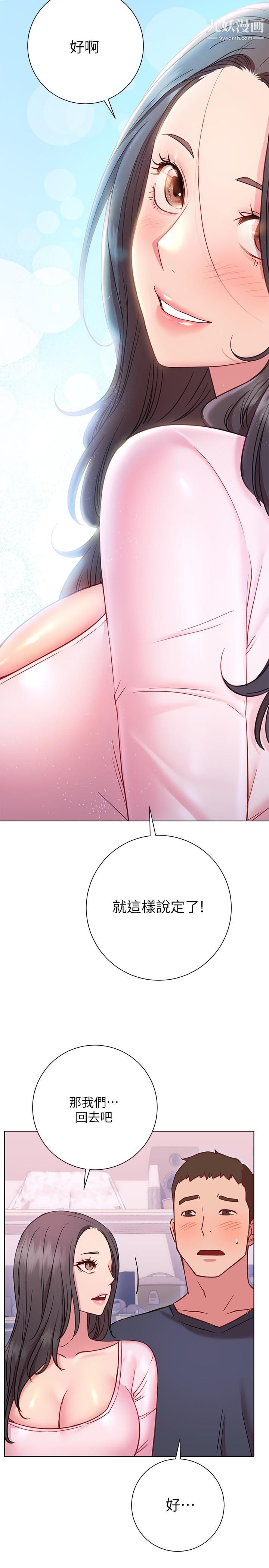 换个姿势好吗?第18话-在匹拉提斯教室激烈交战