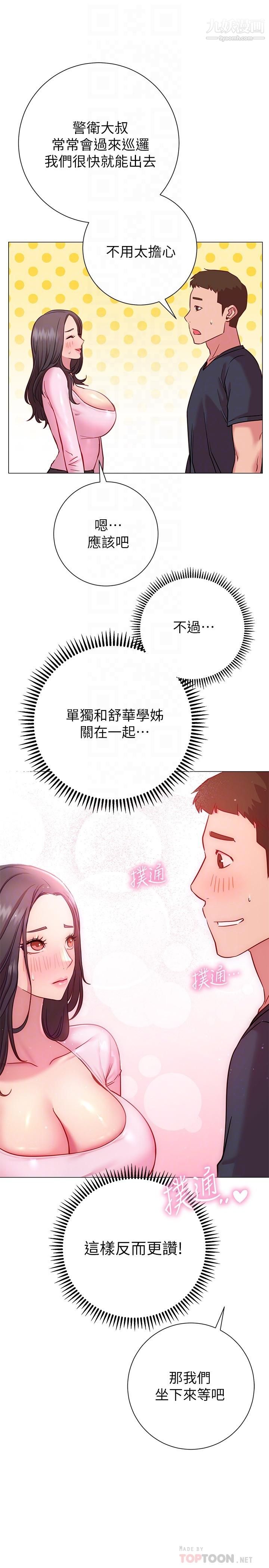 换个姿势好吗?第19话-在道贤面前喷出来的舒华