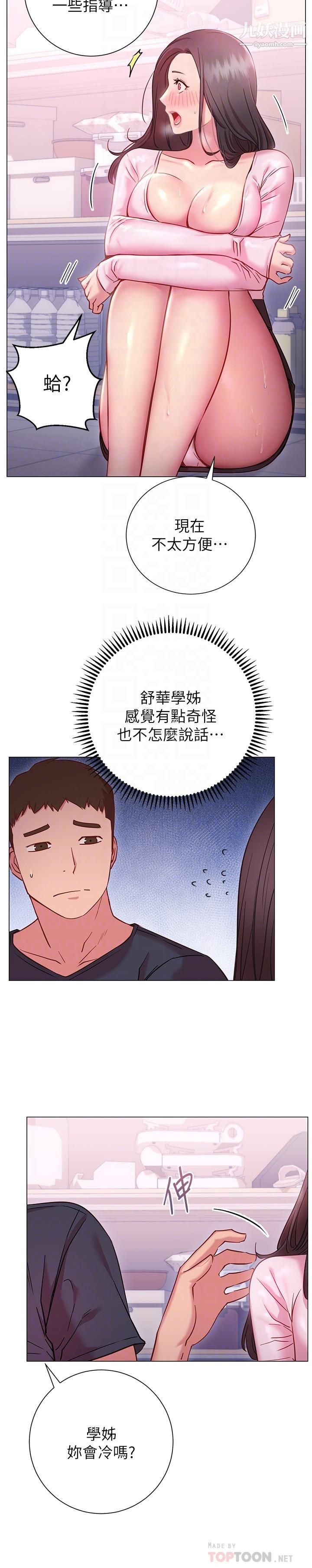 换个姿势好吗?第19话-在道贤面前喷出来的舒华
