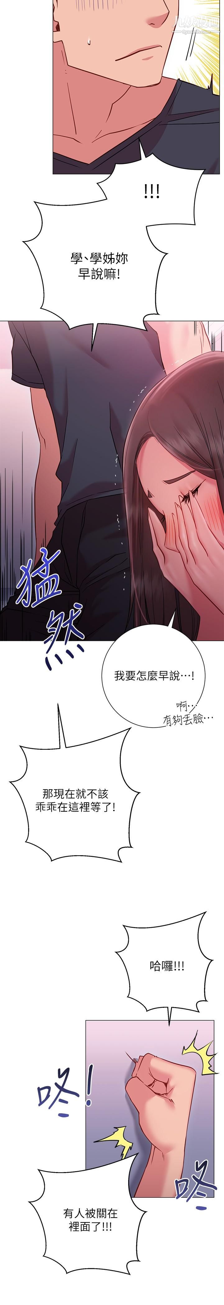換個姿勢好嗎?第19話-在道賢面前噴出來的舒華