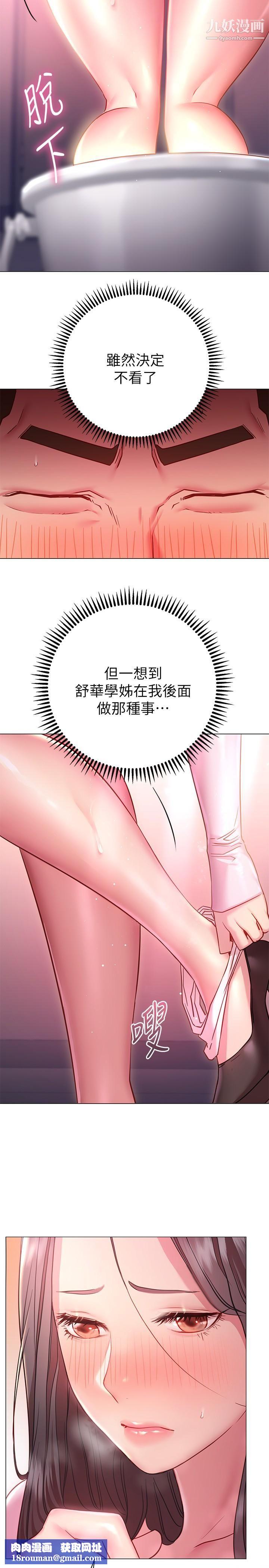 换个姿势好吗?第19话-在道贤面前喷出来的舒华