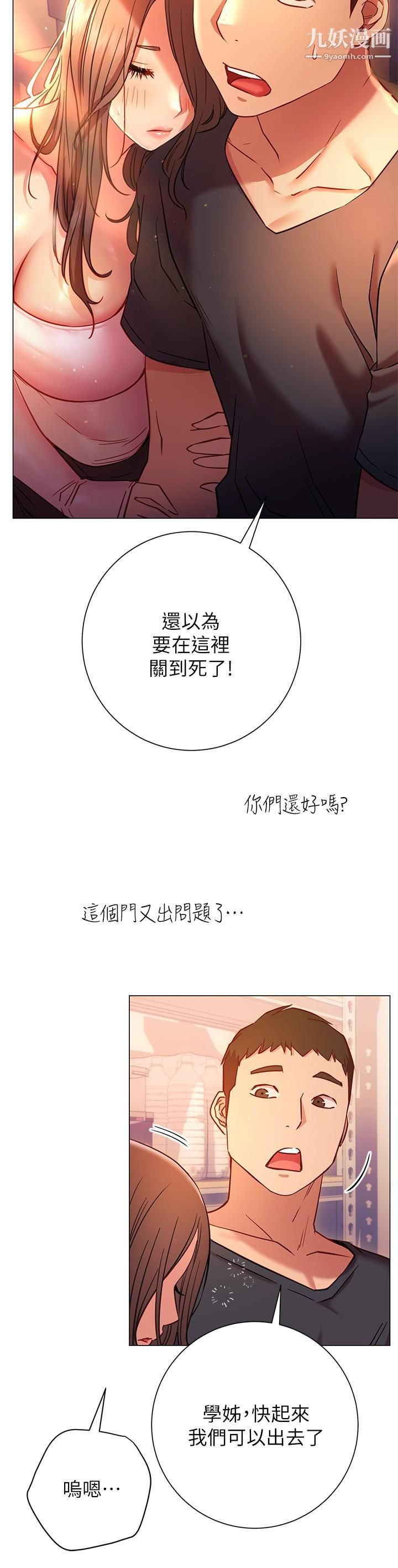 換個姿勢好嗎?第19話-在道賢面前噴出來的舒華