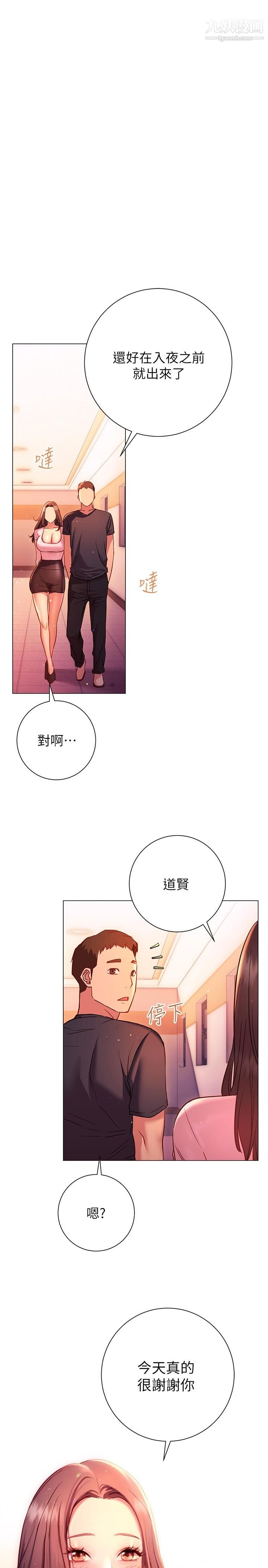 換個姿勢好嗎?第19話-在道賢面前噴出來的舒華