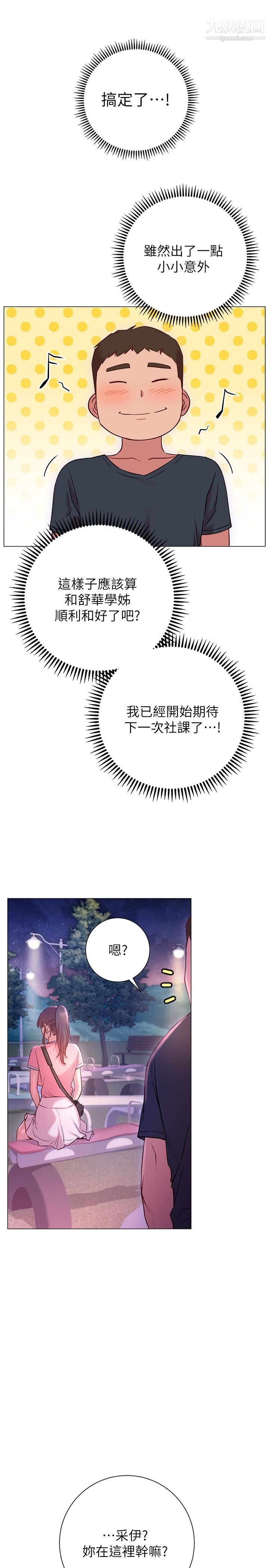換個姿勢好嗎?第19話-在道賢面前噴出來的舒華