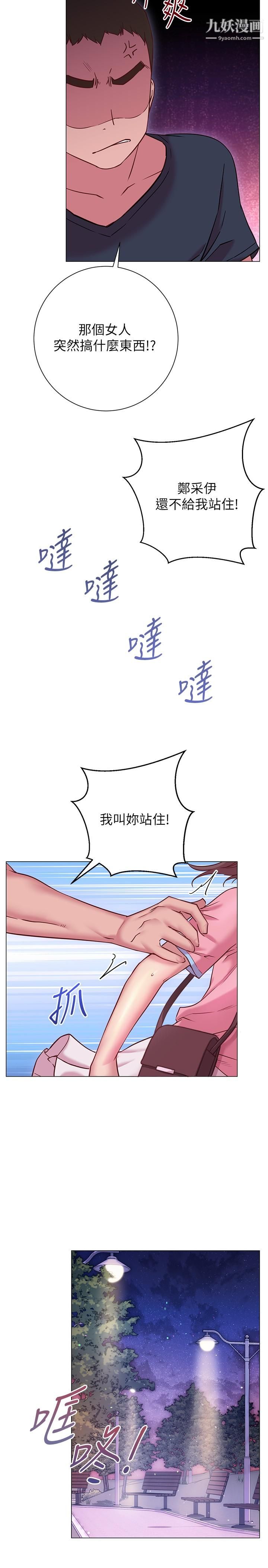 换个姿势好吗?第19话-在道贤面前喷出来的舒华