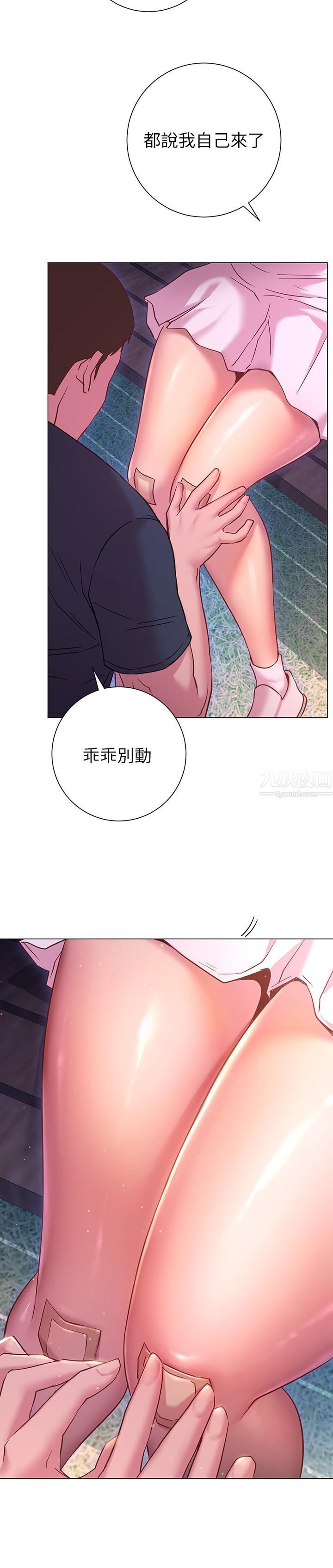 換個姿勢好嗎?第20話-女性朋友的誘惑