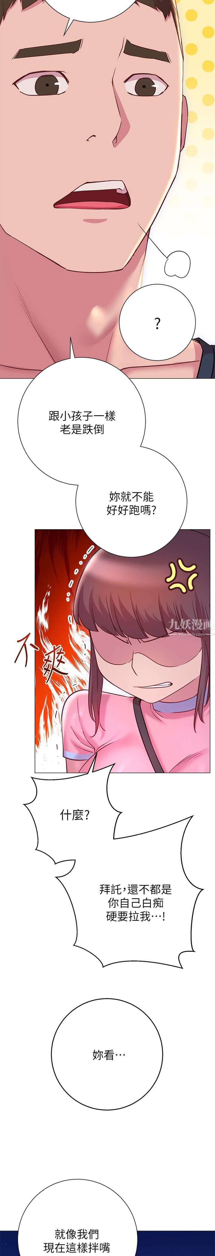 換個姿勢好嗎?第20話-女性朋友的誘惑