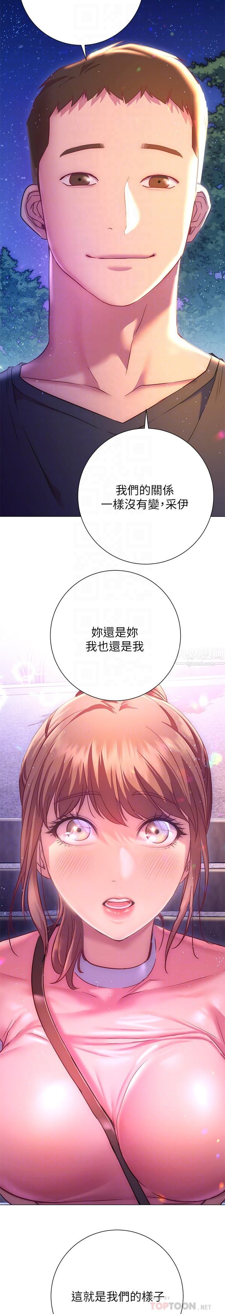 换个姿势好吗?第20话-女性朋友的诱惑