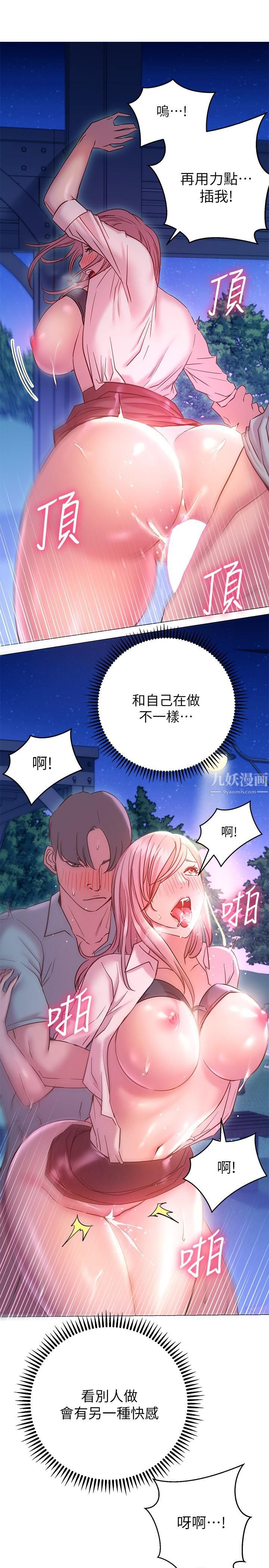 换个姿势好吗?第20话-女性朋友的诱惑