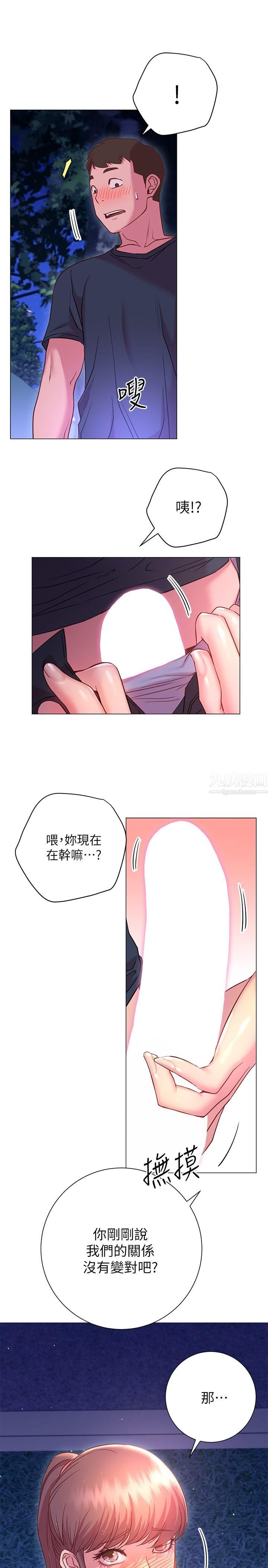 換個姿勢好嗎?第20話-女性朋友的誘惑