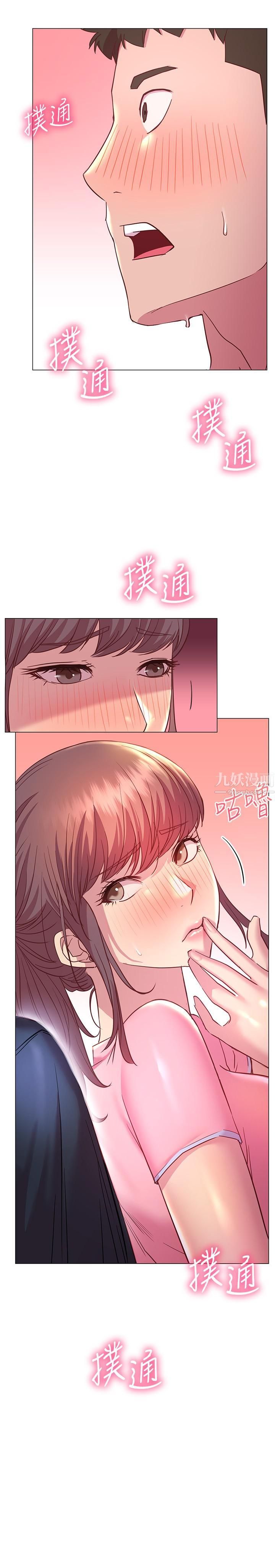 換個姿勢好嗎?第20話-女性朋友的誘惑
