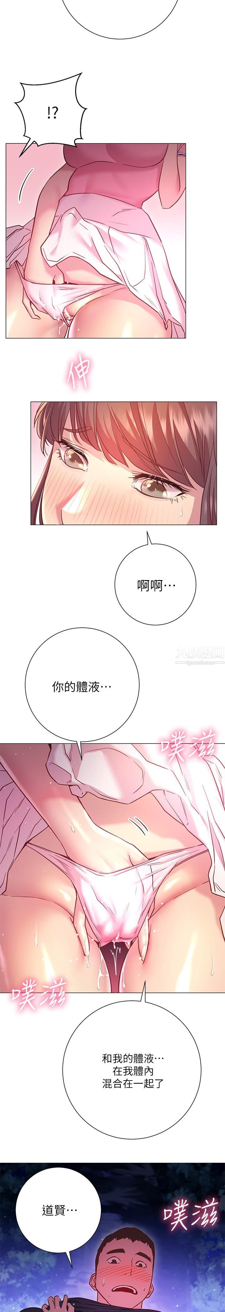 换个姿势好吗?第20话-女性朋友的诱惑
