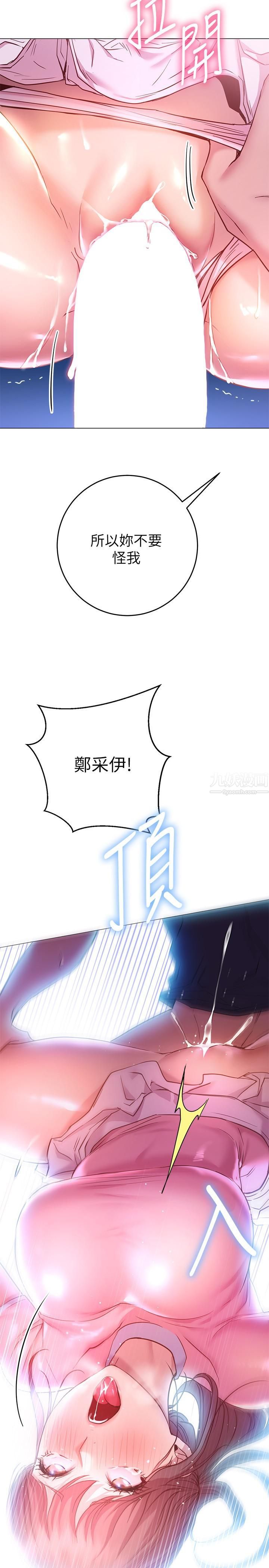 换个姿势好吗?第20话-女性朋友的诱惑