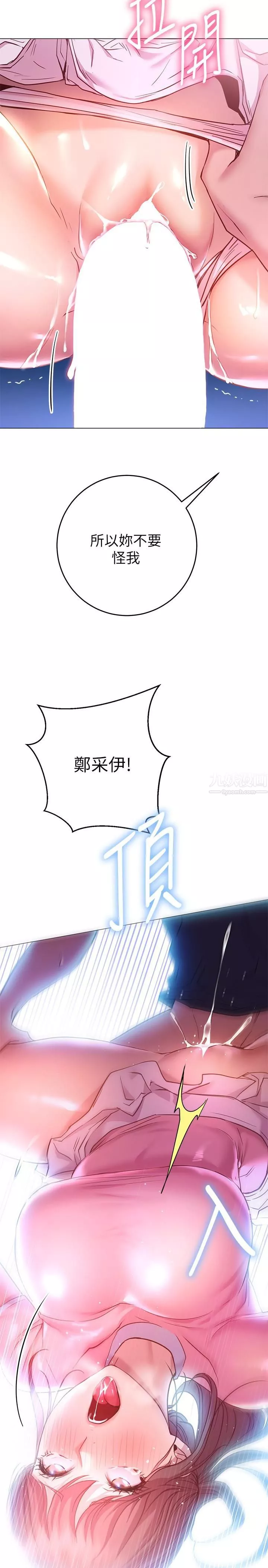 換個姿勢好嗎?第20話-女性朋友的誘惑
