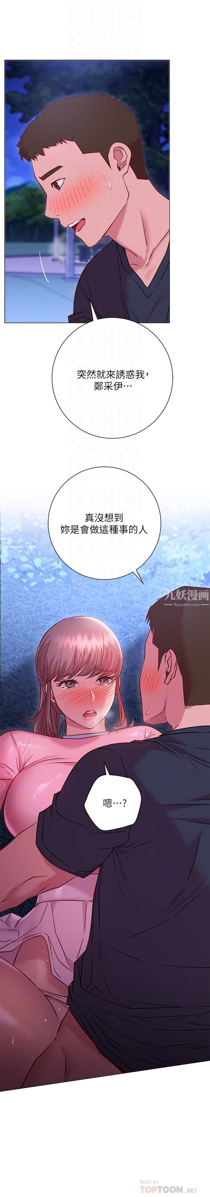 換個姿勢好嗎?第21話-這種樣子讓我更想欺負妳