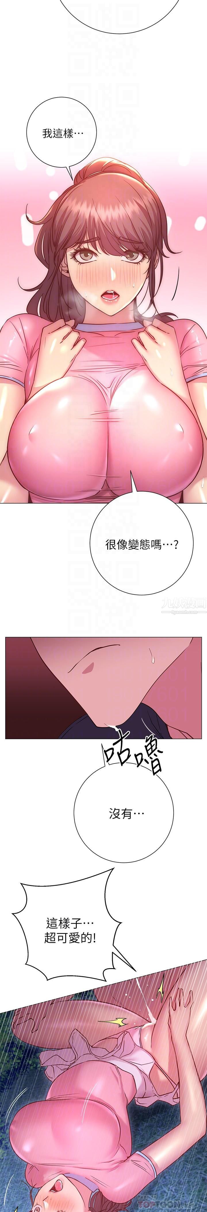 换个姿势好吗?第21话-这种样子让我更想欺负妳