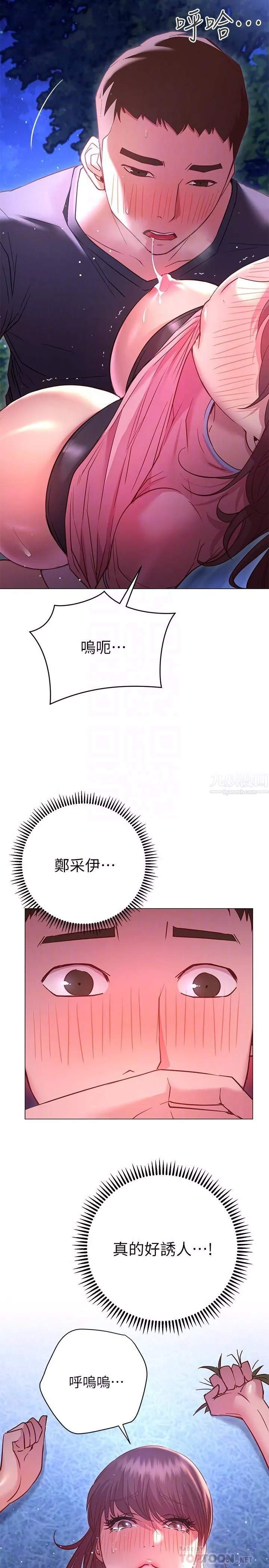 換個姿勢好嗎?第21話-這種樣子讓我更想欺負妳