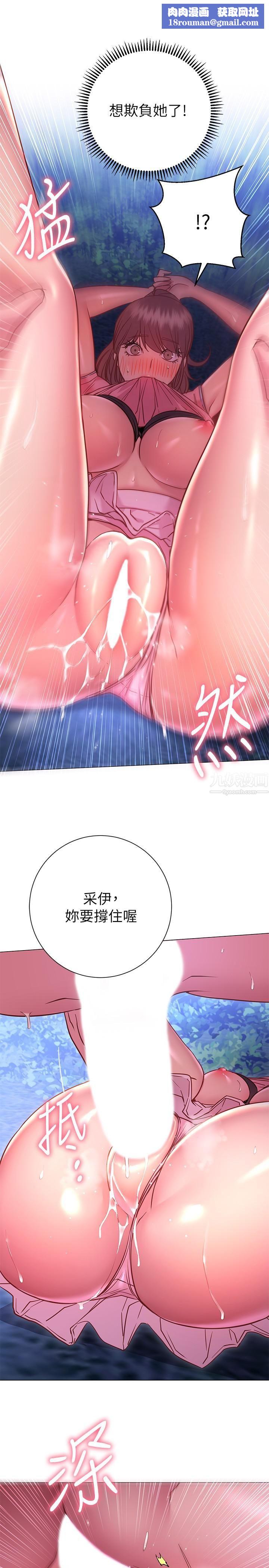 換個姿勢好嗎?第21話-這種樣子讓我更想欺負妳